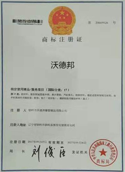 商标注册证